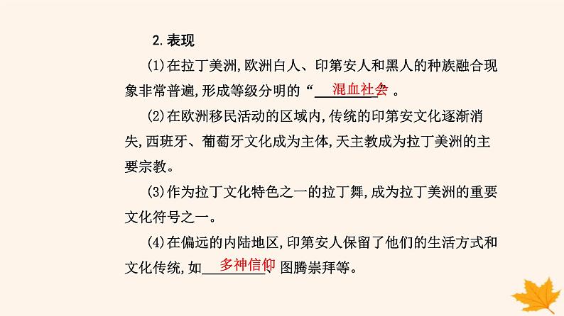 新教材2023高中历史第五单元战争与文化交锋第12课近代战争与西方文化的扩张课件部编版选择性必修307