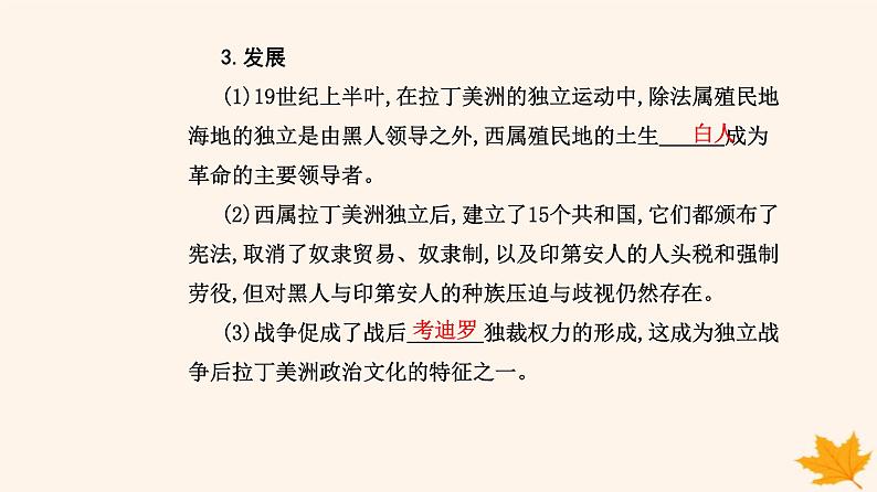 新教材2023高中历史第五单元战争与文化交锋第12课近代战争与西方文化的扩张课件部编版选择性必修308