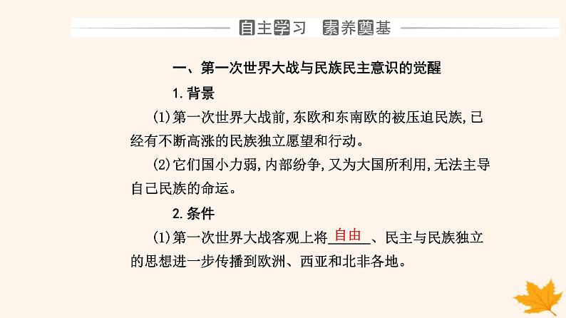 新教材2023高中历史第五单元战争与文化交锋第13课现代战争与不同文化的碰撞和交流课件部编版选择性必修303