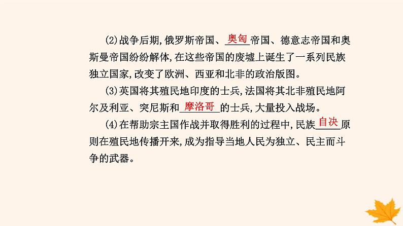 新教材2023高中历史第五单元战争与文化交锋第13课现代战争与不同文化的碰撞和交流课件部编版选择性必修304