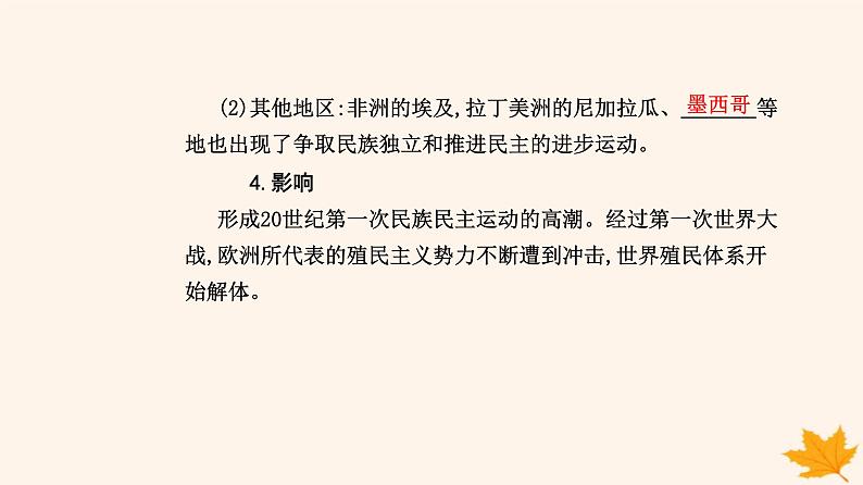 新教材2023高中历史第五单元战争与文化交锋第13课现代战争与不同文化的碰撞和交流课件部编版选择性必修306