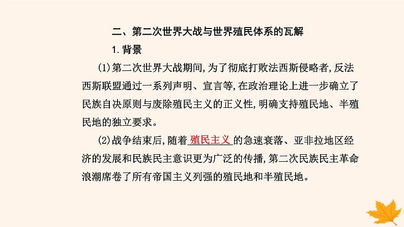 新教材2023高中历史第五单元战争与文化交锋第13课现代战争与不同文化的碰撞和交流课件部编版选择性必修307