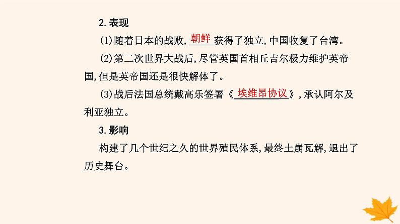 新教材2023高中历史第五单元战争与文化交锋第13课现代战争与不同文化的碰撞和交流课件部编版选择性必修308