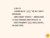 新教材2023高中历史第六单元文化的传承与保护第14课文化传承的多种载体及其发展课件部编版选择性必修3