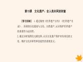 新教材2023高中歷史第六單元文化的傳承與保護第15課文化遺產(chǎn)：全人類共同的財富課件部編版選擇性必修3