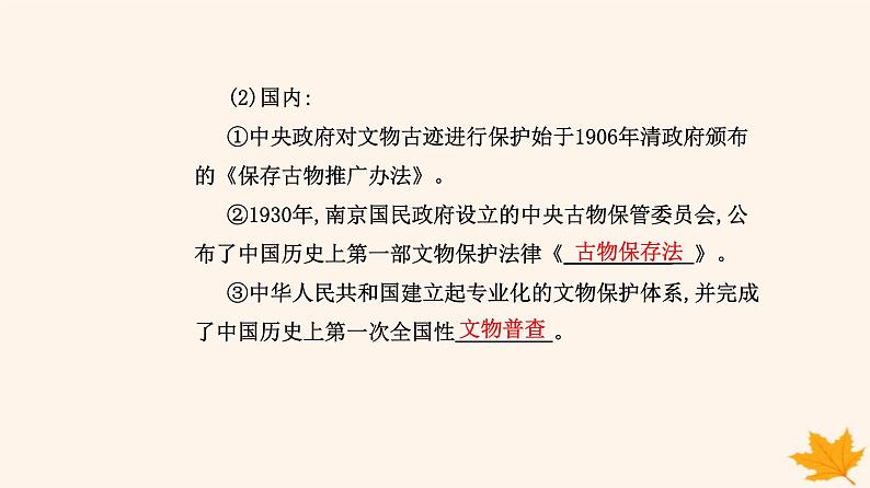 新教材2023高中历史第六单元文化的传承与保护第15课文化遗产：全人类共同的财富课件部编版选择性必修307