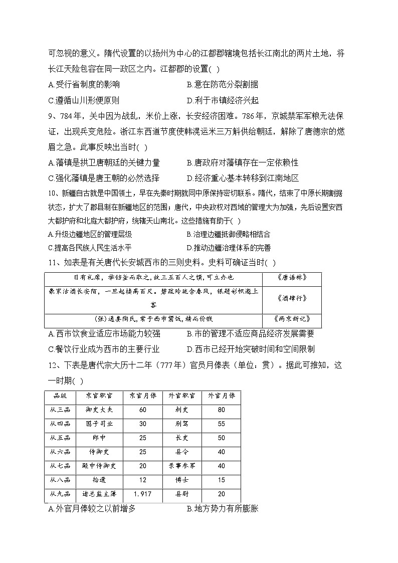 统编版高中历史必修上册第6课从隋唐盛世到五代十国课件+分层作业03
