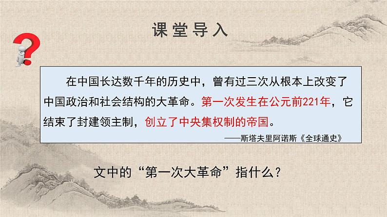 统编版高中历史必修上册第3课秦统一多民族封建国家的建立课件+分层作业01