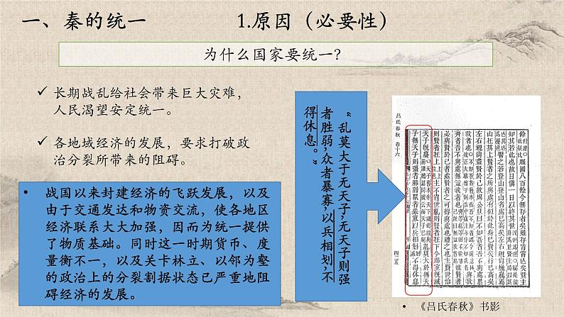 统编版高中历史必修上册第3课秦统一多民族封建国家的建立课件+分层作业04