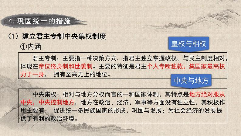 统编版高中历史必修上册第3课秦统一多民族封建国家的建立课件+分层作业08