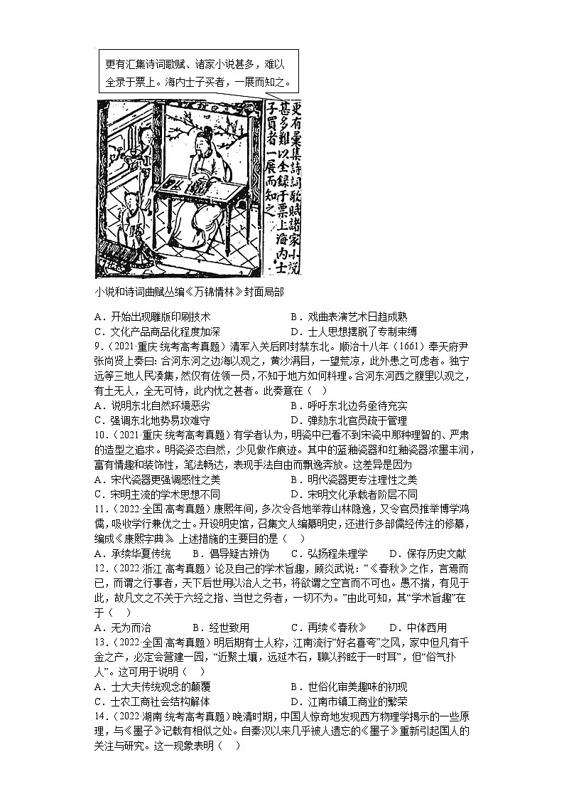 第四单元 明清中国版图的奠定与面临的挑战 检测题--2024届高三统编版（2019）必修中外历史纲要上一轮复习第2页