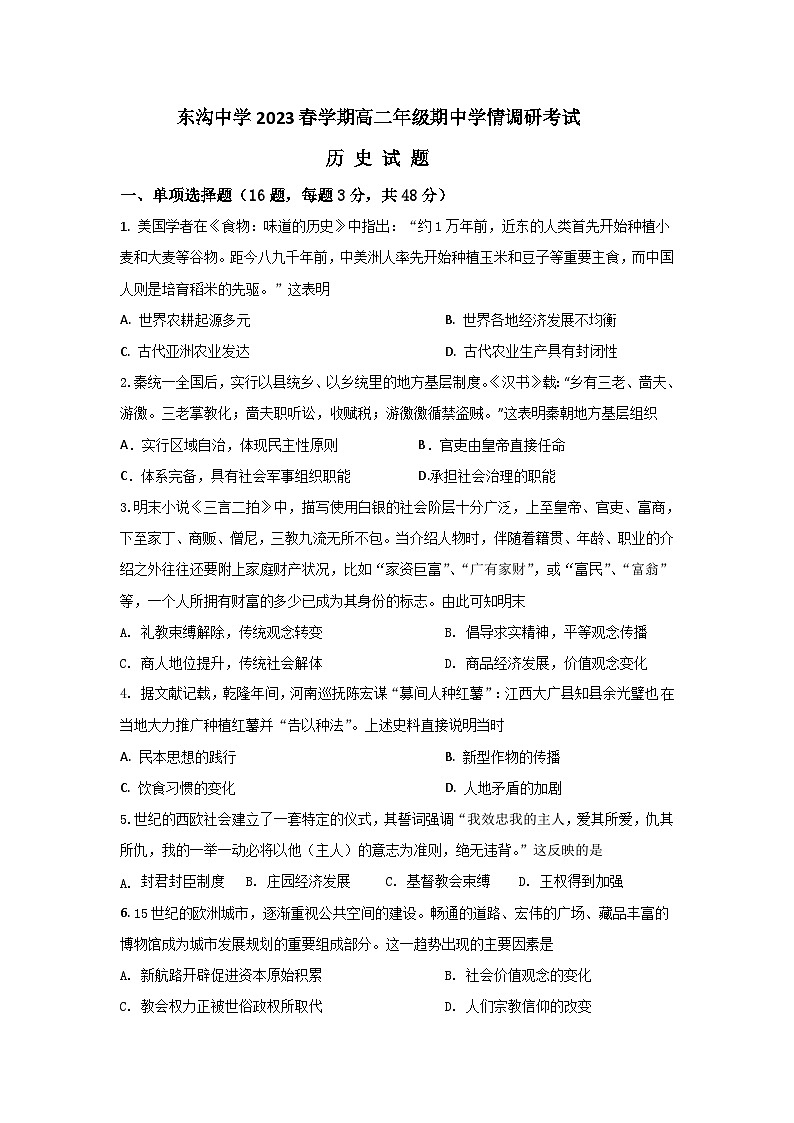 江苏省盐城市阜宁县东沟中学2022-2023学年高二下学期期中学情调研考试历史试卷01