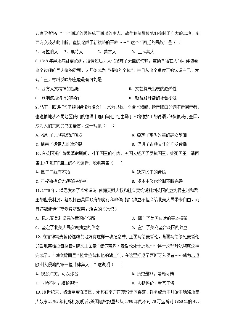 江苏省盐城市阜宁县东沟中学2022-2023学年高二下学期期中学情调研考试历史试卷02