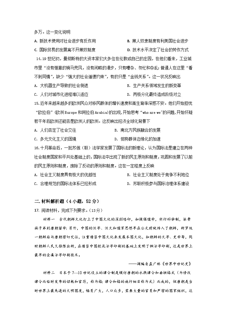 江苏省盐城市阜宁县东沟中学2022-2023学年高二下学期期中学情调研考试历史试卷03