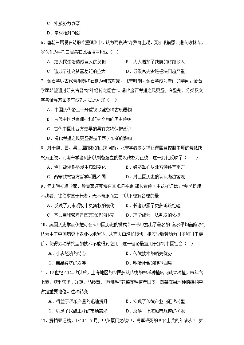 广东省珠海市2022-2023学年高二下学期期末考试历史试题02