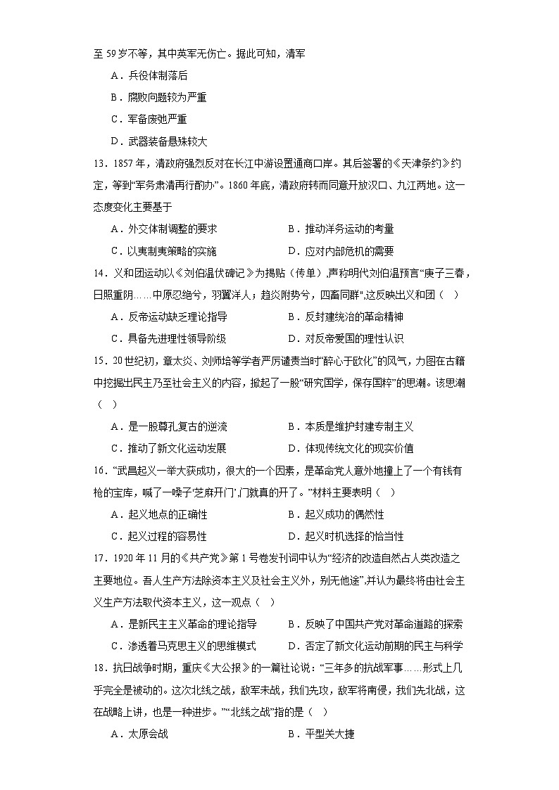 广东省珠海市2022-2023学年高二下学期期末考试历史试题03