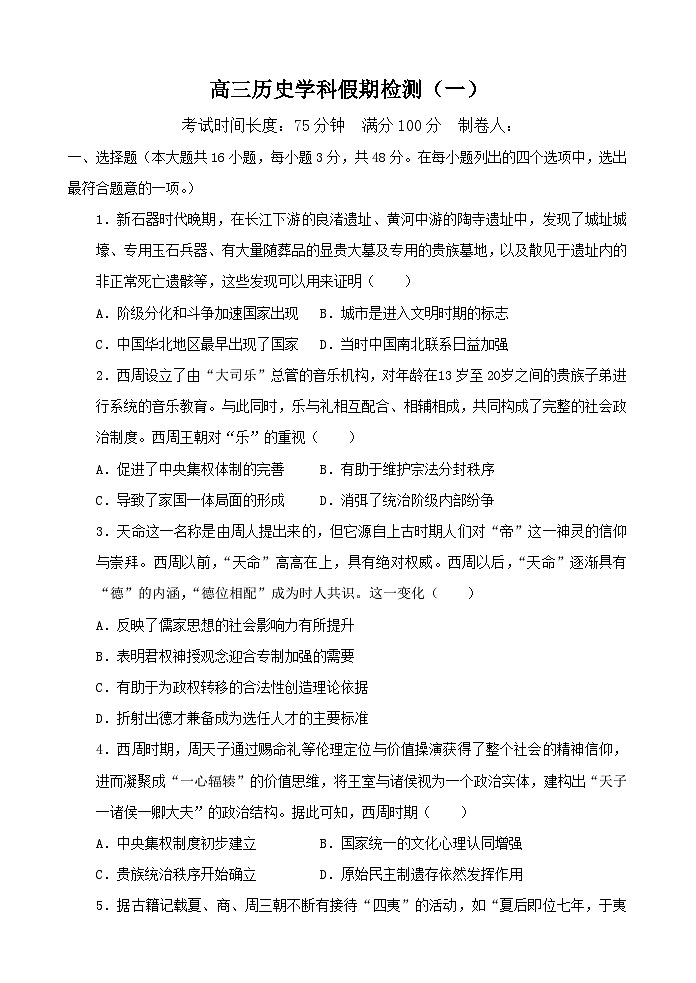 江苏省灌南高级中学2023-2024学年高三历史上学期暑期检测（一）（Word版附解析）第1页