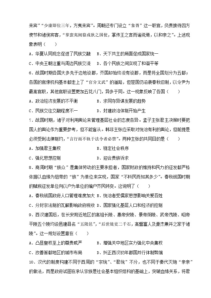 江苏省灌南高级中学2023-2024学年高三历史上学期暑期检测（一）（Word版附解析）第2页