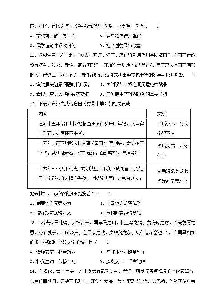 江苏省灌南高级中学2023-2024学年高三历史上学期暑期检测（一）（Word版附解析）第3页