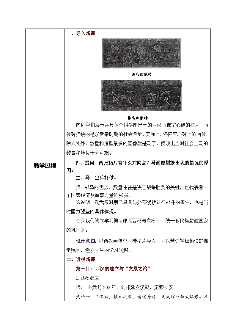 第4课《西汉与东汉——统一多民族国家的巩固》课件+教案+同步练习02