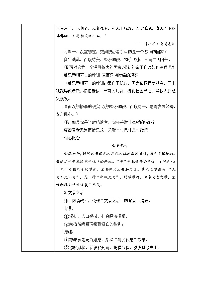 第4课《西汉与东汉——统一多民族国家的巩固》课件+教案+同步练习03