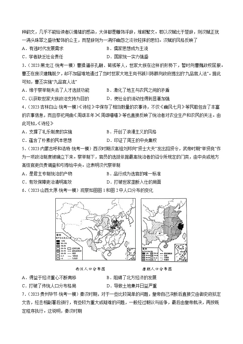 2023年高考真题和模拟题历史分项汇编（全国通用）专题02 秦汉和魏晋南北朝时期03