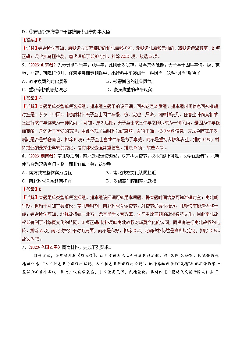 2023年高考真题和模拟题历史分项汇编（全国通用）专题02 秦汉和魏晋南北朝时期03