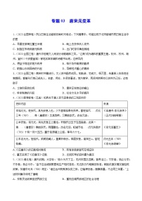 2023年高考真题和模拟题历史分项汇编（全国通用）专题03 唐宋元变革