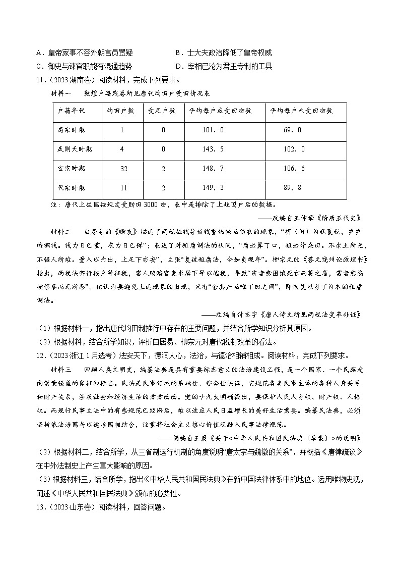 2023年高考真题和模拟题历史分项汇编（全国通用）专题03 唐宋元变革03