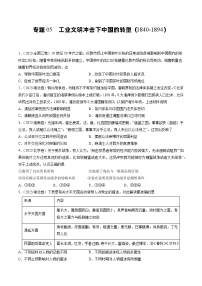 2023年高考真题和模拟题历史分项汇编（全国通用）专题05 工业文明冲击下中国的转型(1840-1894)