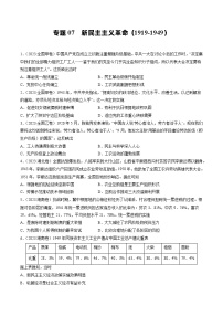 2023年高考真题和模拟题历史分项汇编（全国通用）专题07 新民主主义革命(1919-1949)