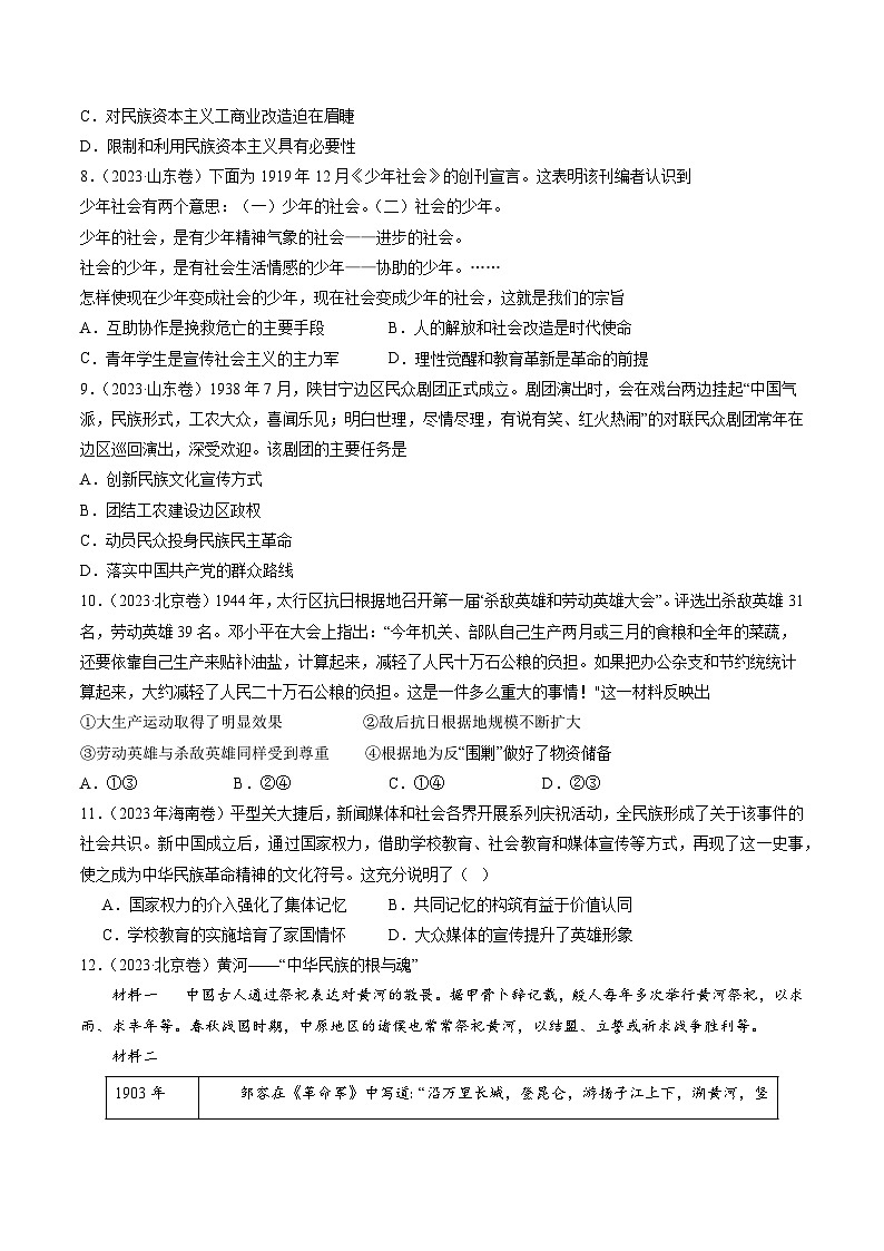 2023年高考真题和模拟题历史分项汇编（全国通用）专题07 新民主主义革命(1919-1949)02