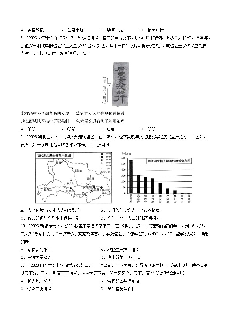 2023年高考真题和模拟题历史分项汇编（全国通用）专题15 选择性必修内容02