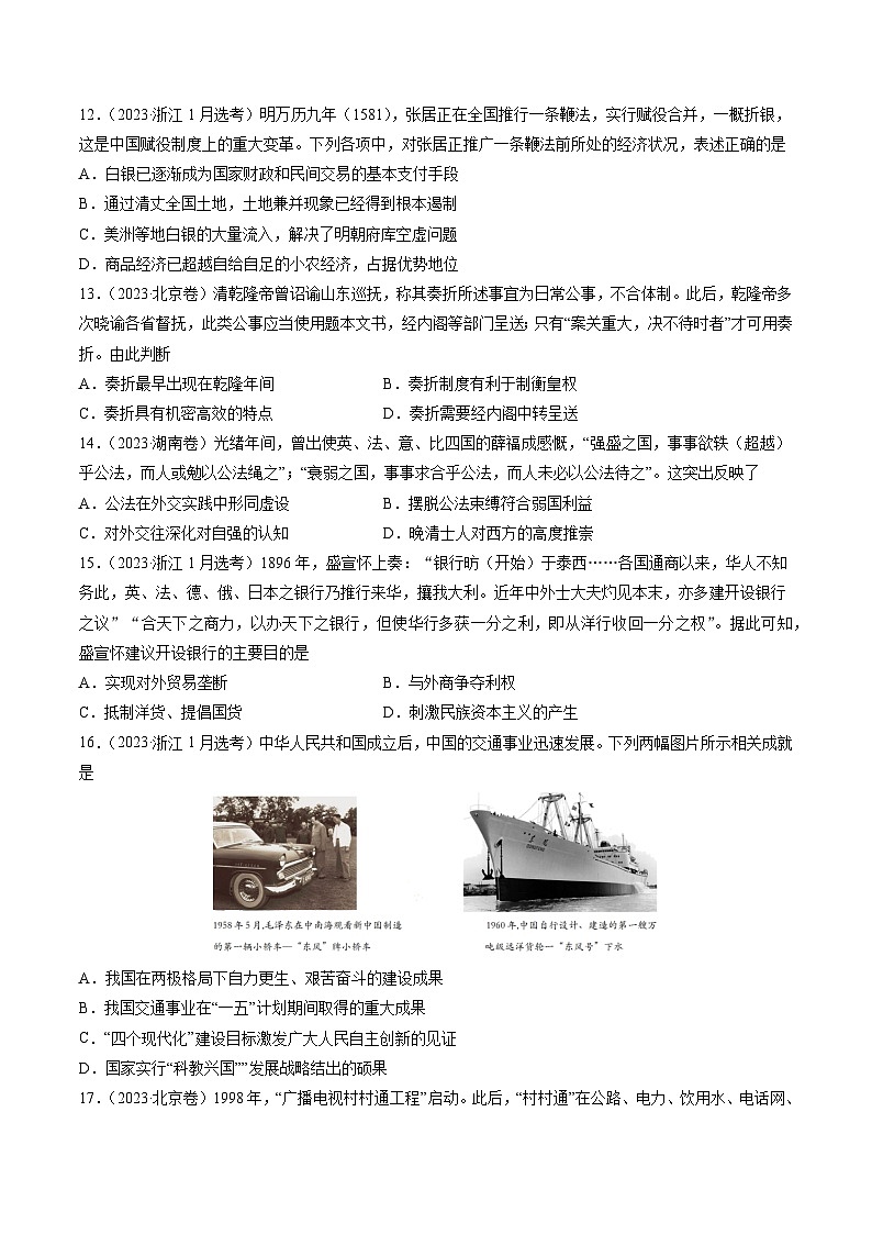 2023年高考真题和模拟题历史分项汇编（全国通用）专题15 选择性必修内容03