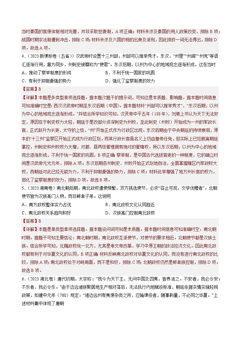 2023年高考真题和模拟题历史分项汇编（全国通用）专题15 选择性必修内容02