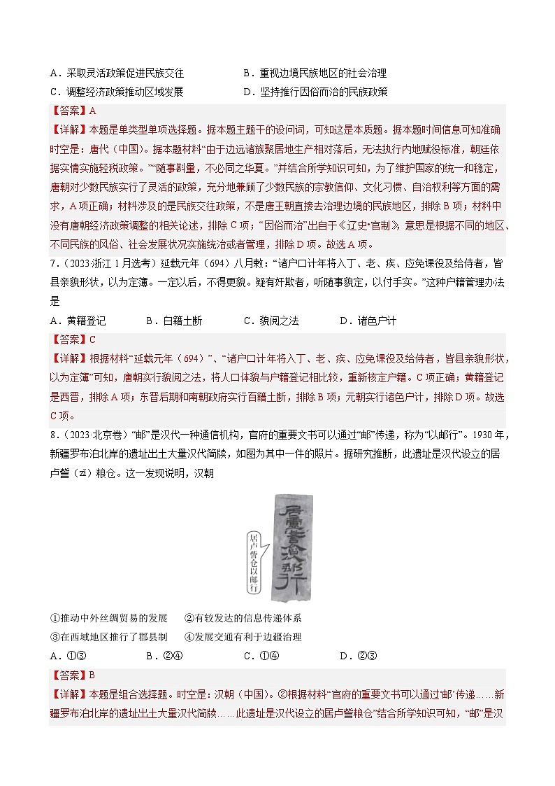 2023年高考真题和模拟题历史分项汇编（全国通用）专题15 选择性必修内容03