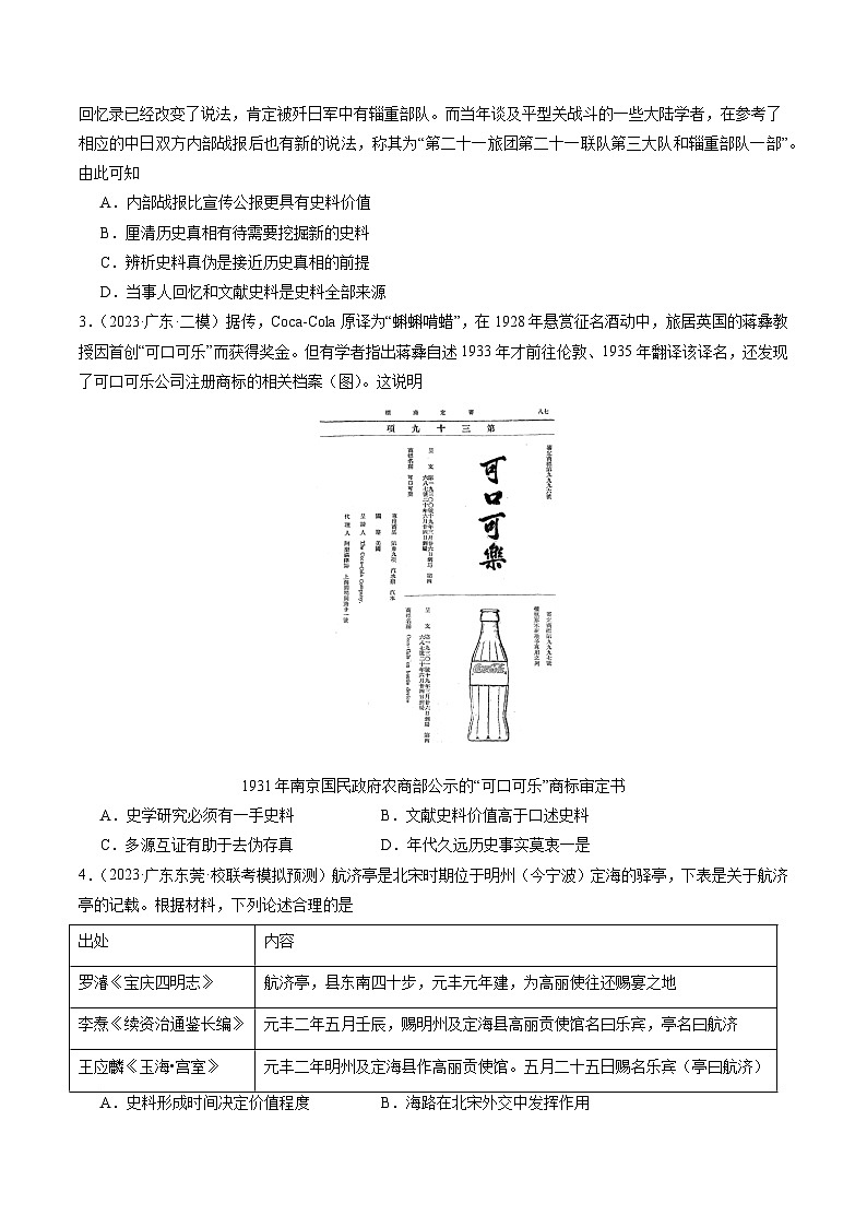 2023年高考真题和模拟题历史分项汇编（全国通用）专题17 史学研究03