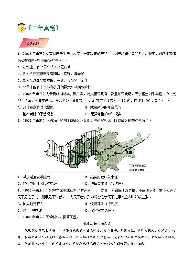 专题01 中国古代史（选择题+主观题）（原卷版）第2页