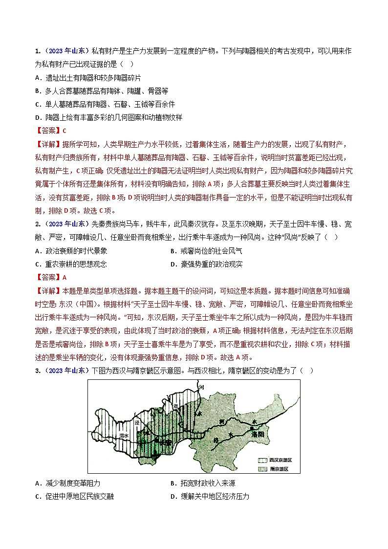 专题01 中国古代史（选择题+主观题）（解析版）第2页