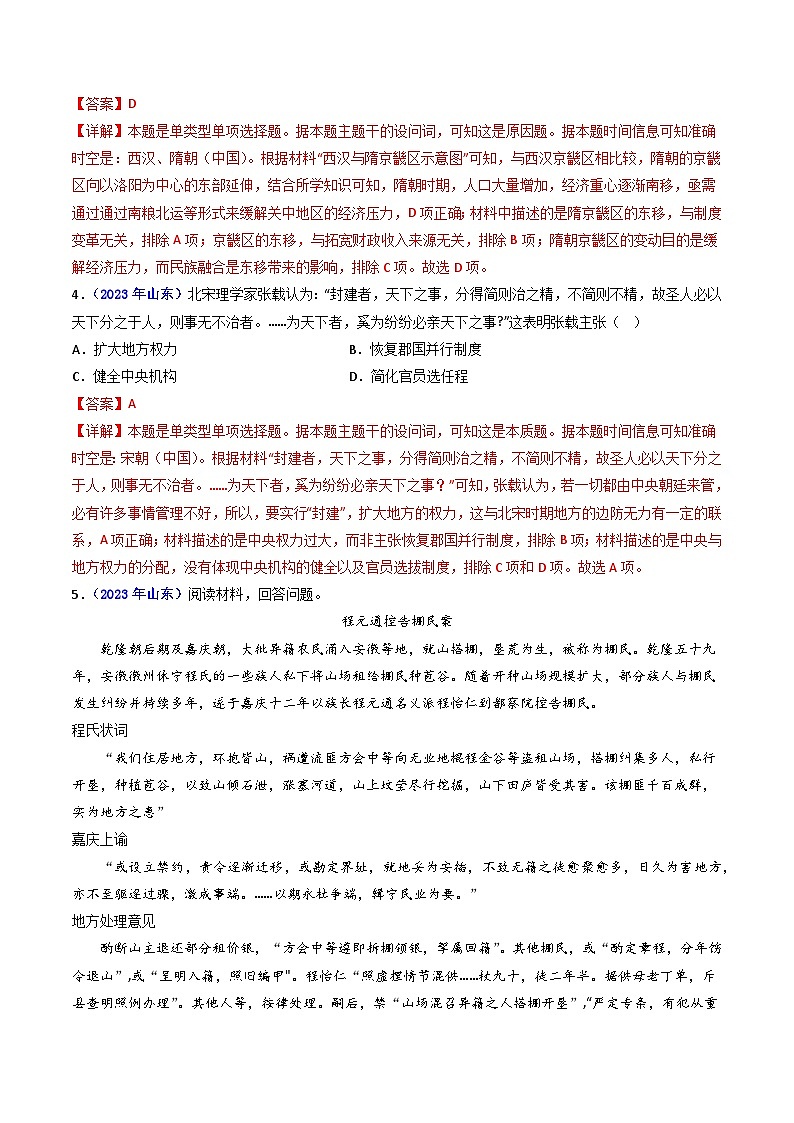 专题01 中国古代史（选择题+主观题）（解析版）第3页