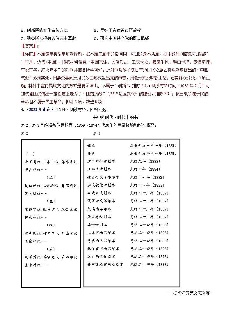 高考历史真题分项汇编3年（2021-2023）（山东专用）专题02 中国近代史（选择题+主观题）03