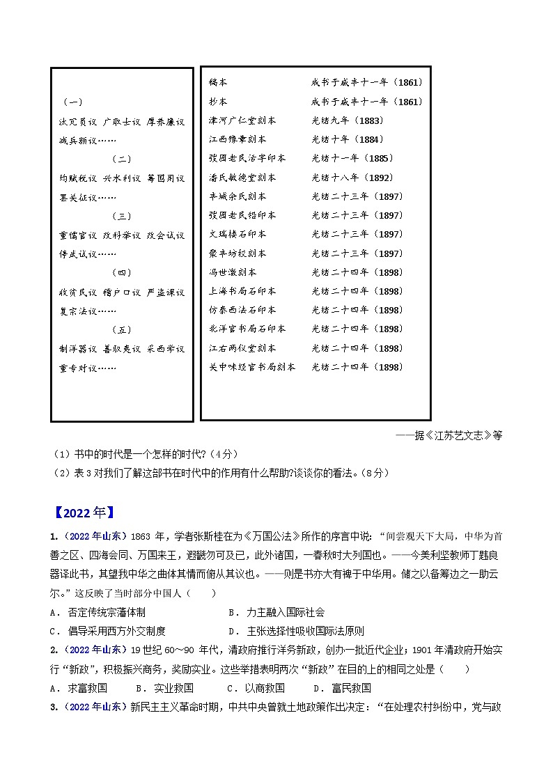 高考历史真题分项汇编3年（2021-2023）（山东专用）专题02 中国近代史（选择题+主观题）03