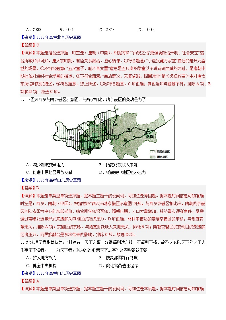 高考历史真题分项汇编（全国通用）五年（2019-2023）专题03 唐宋元变革03