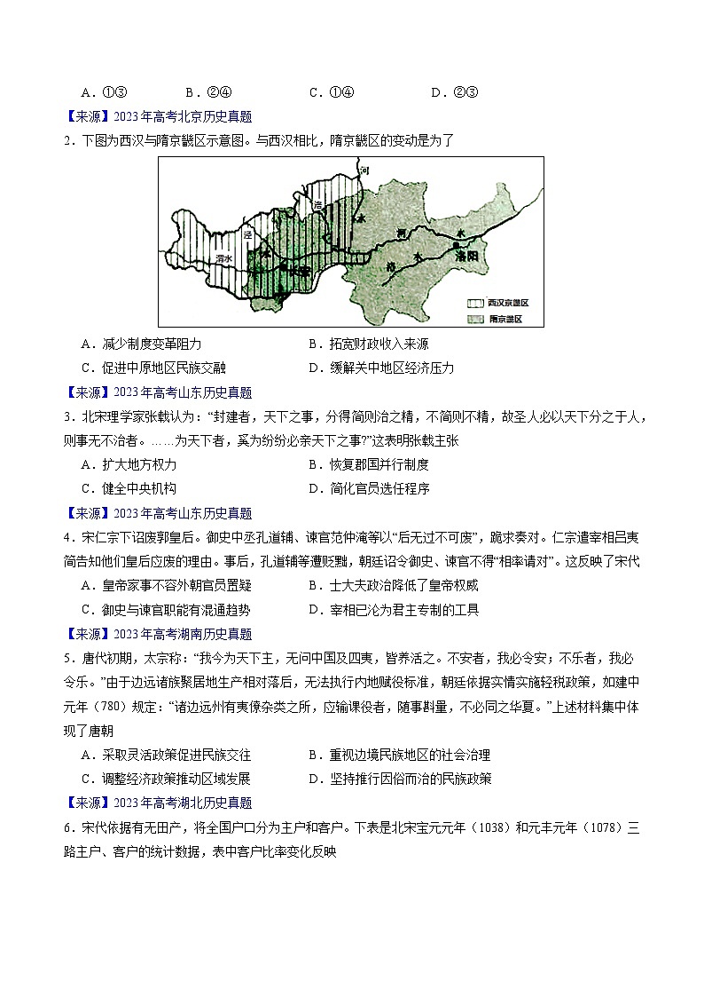 高考历史真题分项汇编（全国通用）五年（2019-2023）专题03 唐宋元变革03