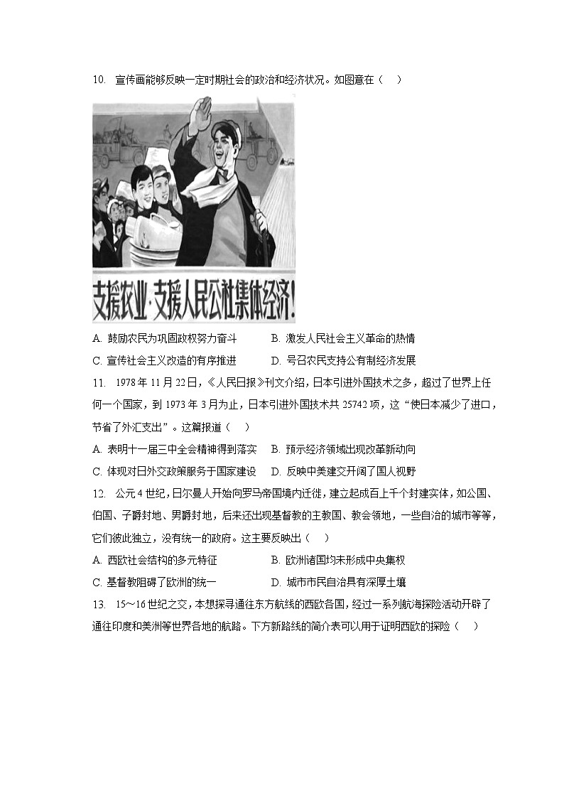 2023年江苏省南通市如皋市高考历史三模试卷（含解析）03