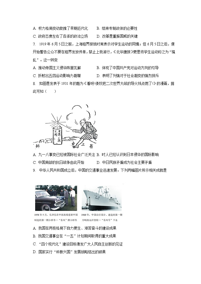 2023年江苏省镇江市扬中第二高级中学高考历史模拟试卷（含解析）02