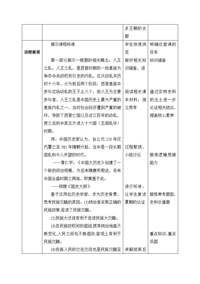 人教统编版高中历史必修中外历史纲要 第五课三国两晋南北朝的政权更迭与民族交融 课件+教案+同步分层练习(含答案)(1)02