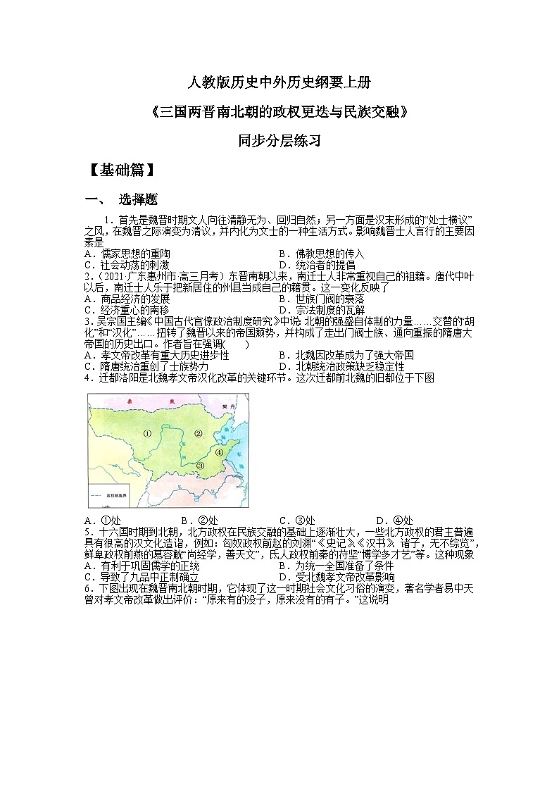 人教统编版高中历史必修中外历史纲要 第五课三国两晋南北朝的政权更迭与民族交融 课件+教案+同步分层练习(含答案)(1)01