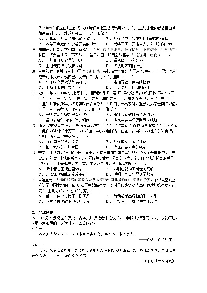 人教统编版高中历史必修中外历史纲要 第六课从隋唐盛世到五代十国 课件+教案+同步分层练习(含答案)03