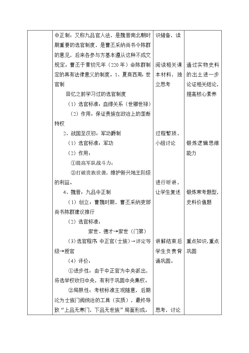 人教统编版高中历史必修中外历史纲要 第七课 隋唐制度的变化与创新 课件+教案+同步分层练习(含答案)02